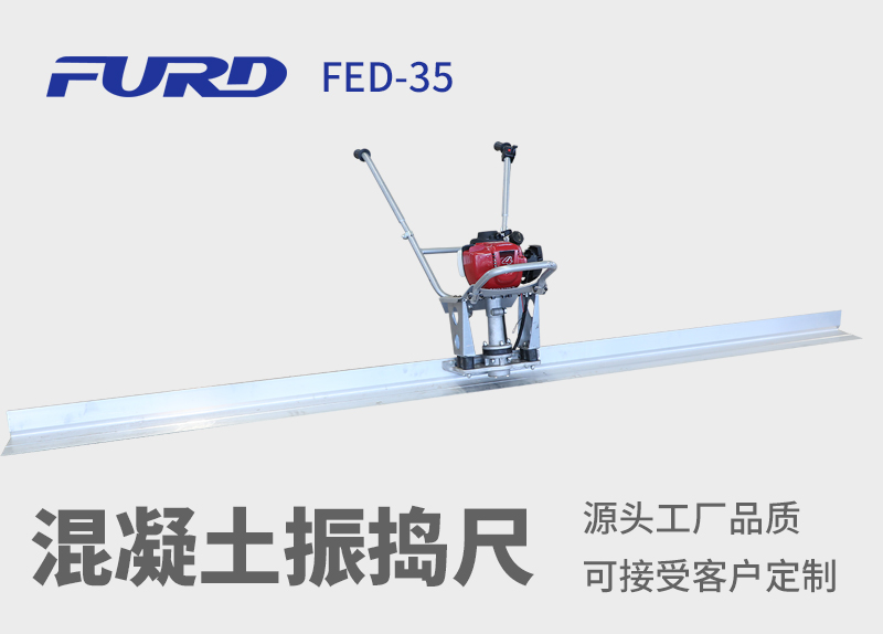 FED-35 混凝土振�q�_��